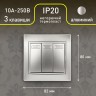 1-106-03 Intro Выключатель тройной, 10А-250В, IP20, СУ, Plano, алюминий