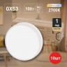 Лампочка светодиодная ЭРА RED LINE ECO LED GX-10W-827-GX53 (10-PACK) GX53 10Вт таблетка теплый белый свет