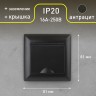 Розетка Intro Solo 4-203-05 с заземлением 2P+E Schuko с крышкой, 16А-250В, IP20, СУ, антрацит