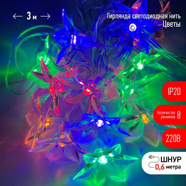 ENIN-3Z ЭРА Гирлянда LED Нить Цветы 3 м мультиколор, 220V, IP20