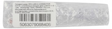 Сетевой шнур ЭРА LLED-А-CONNECTOR KIT-W с оголенным концом для LLED-01-Х-E 1,5м