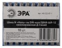 Шина ЭРА NO-222-87-1 N ноль на DIN-изоляторе ШНИ-6х9-12 никелированная Д-Синий