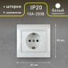 Розетка Intro Plano 1Э-206-01 с заземлением 2P+E Schuko со шторками, 16А-250В, IP20, СУ, без лапок, белый