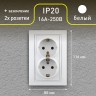 Розетка Intro Plano 1Э-205-01 с заземлением двойная 2X2P+E Schuko, 16А-250В, СУ, без лапок, белый