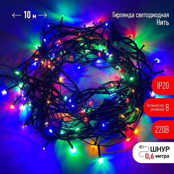 ENIN-10M ЭРА Гирлянда LED Нить 10 м мультиколор 8 режимов, 220V, IP20