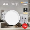 Лампочка светодиодная ЭРА RED LINE LED GX-8W-840-GX53 R (10-PACK) GX53 8Вт таблетка нейтральный белый свет