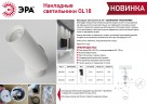 Светильник настенно-потолочный спот ЭРА OL18 WH MR16/GU10, белый