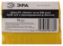 Шина ЭРА NO-222-89-1 PE земля на DIN-изоляторе ШНИ-6х9-4 никелированная Д-Желтый