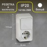 2-705-01 Intro Блок розетка+выкл. верт. 10А-250В, IP20, ОУ, Quadro, белый