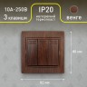 1-106-10 Intro Выключатель тройной, 10А-250В, IP20, СУ, Plano, венге