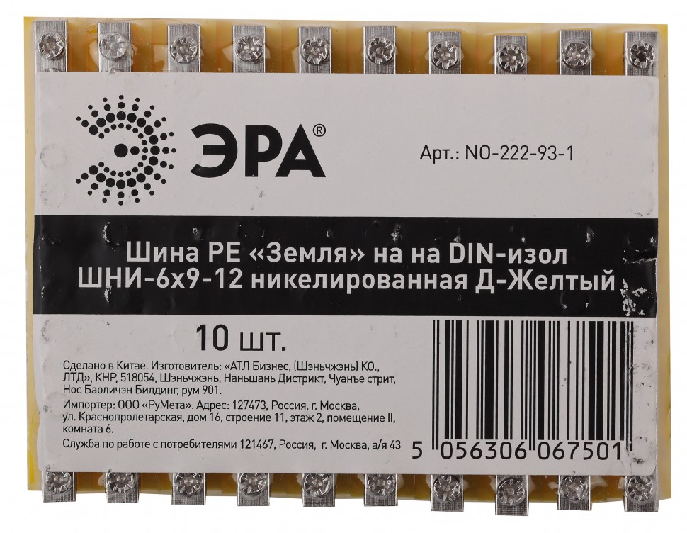 Шина ЭРА NO-222-93-1 PE земля на DIN-изоляторе ШНИ-6х9-12 ...