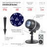ENIOP-08 ЭРА Проектор LED Снежный вальс, IP44, 220В