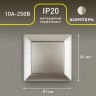 4-101-04 Intro Выключатель, 10А-250В, СУ, Solo, шампань