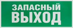 Самоклеящаяся этикетка ЭРА INFO-SSA-115 Запасной выход 350х130 зеленый для SSA-101