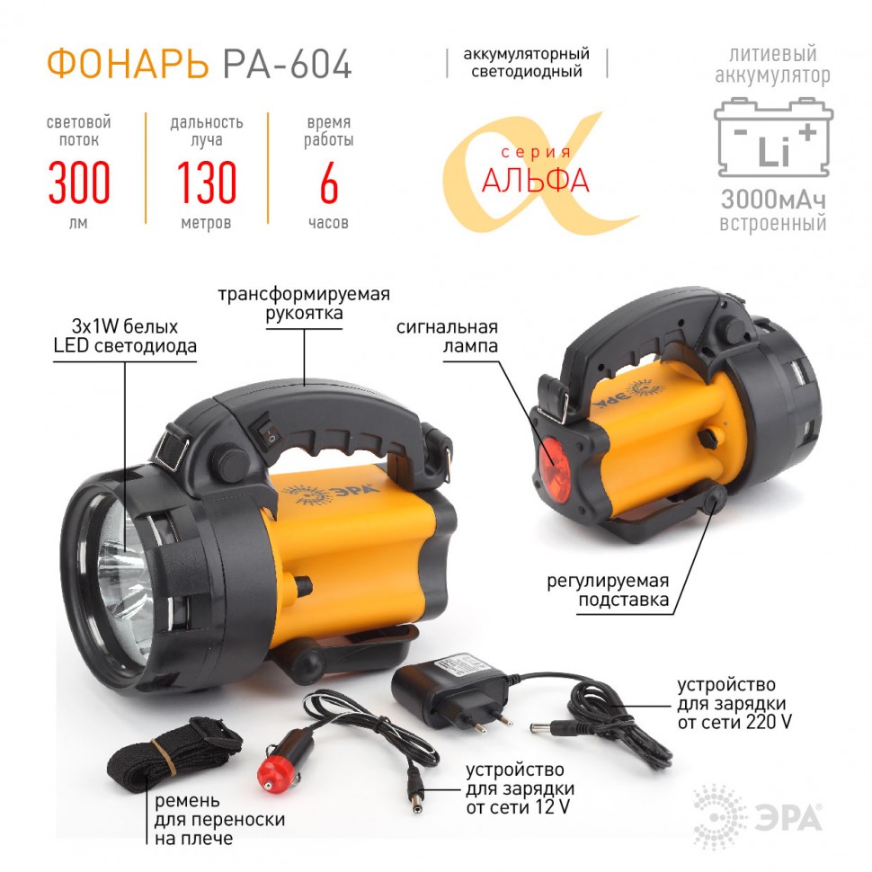 Светодиодный фонарь ЭРА PA-604 прожекторный аккумуляторный с ...