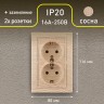 1-205-11 Intro Розетка 2X2P+E Schuko, 16А-250В, IP20, СУ, Plano, сосна