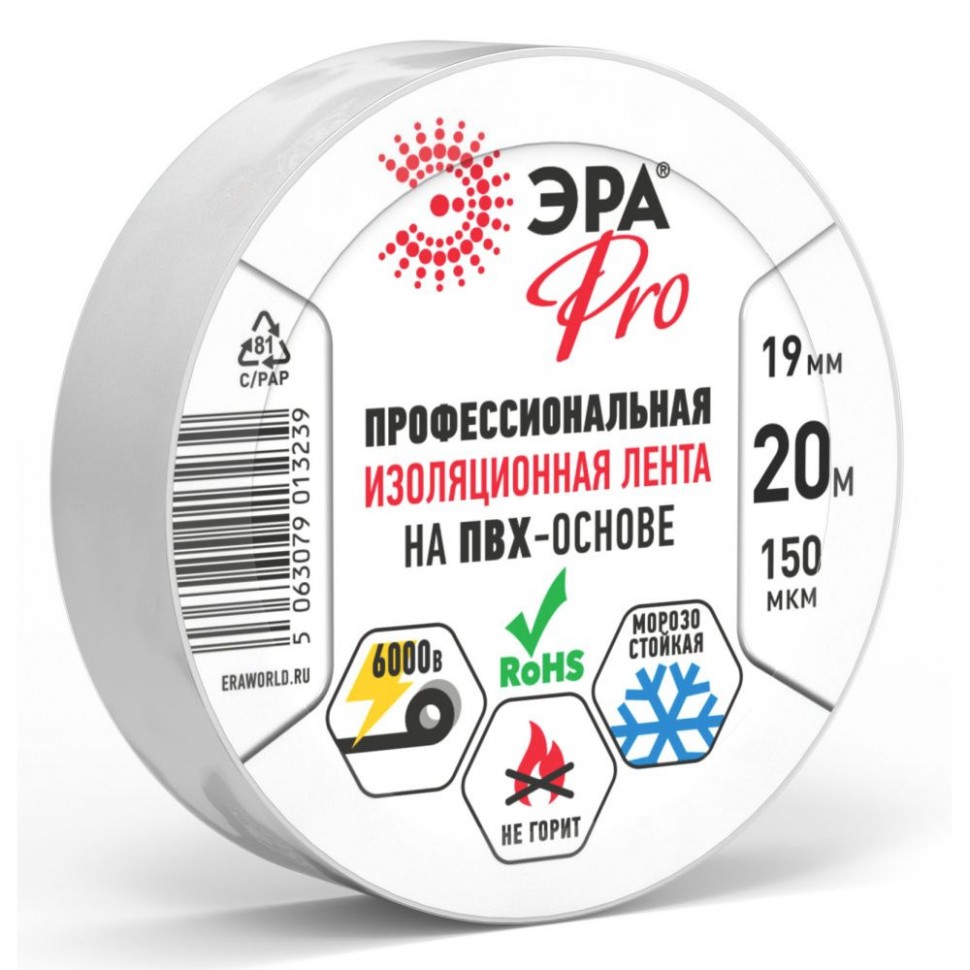 Изолента ЭРА PRO PRO150WHITE ПВХ профессиональная 19мм х 20м 150 мкм, белая