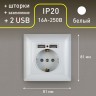 4-410-01 Intro Розетка P+E Schuko со шторками, 16А-250В + 2хUSB, СУ, Solo, белый