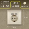 4-410-02 Intro Розетка P+E Schuko со шторками, 16А-250В + 2хUSB, СУ, Solo, слоновая кость