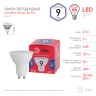 Лампочка светодиодная ЭРА RED LINE LED MR16-9W-865-GU10 R GU10 9 Вт софит холодный дневной свет