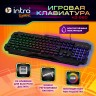 Клавиатура Intro KG560 игровая проводная с подсветкой черная