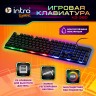 Клавиатура Intro KG380 игровая проводная с подсветкой черная