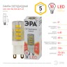 Лампочка светодиодная ЭРА STD LED JCD-5W-CER-827-G9 G9 5Вт керамика капсула теплый белый свет